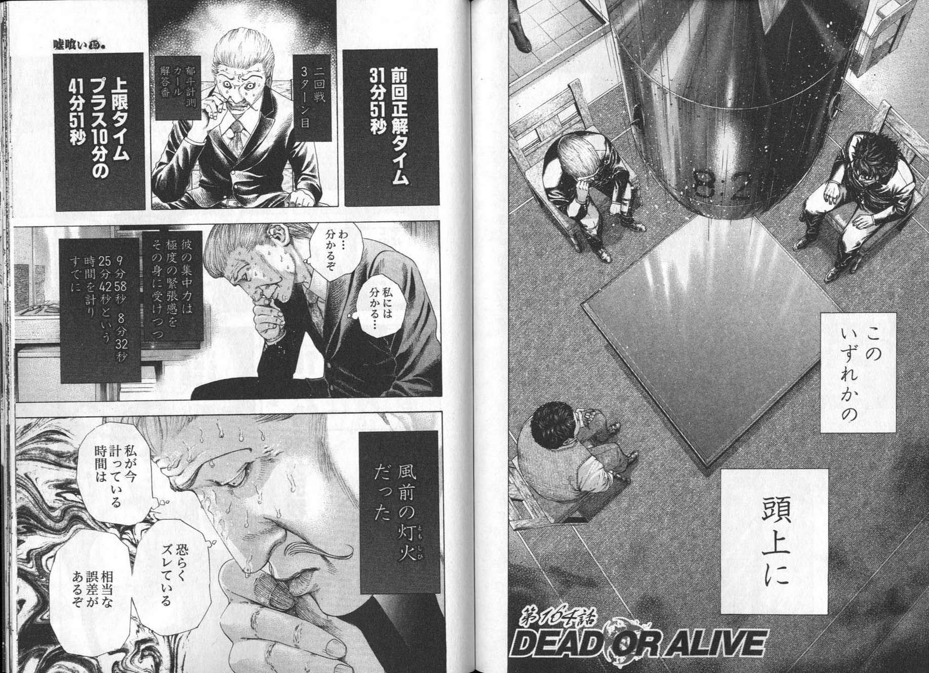 Usogui - Chapter Volume_15 - Page 99